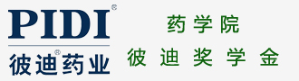 药学院彼迪奖学金